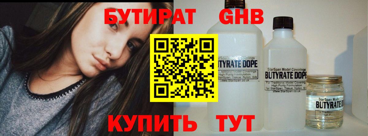 Нижний Новгород  Бутират GHB  Вход с VPN 