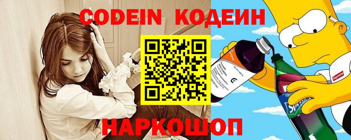 Нижний Новгород  Codein напиток Lean (лин)  Вход с VPN  Codein напиток Lean (лин) 